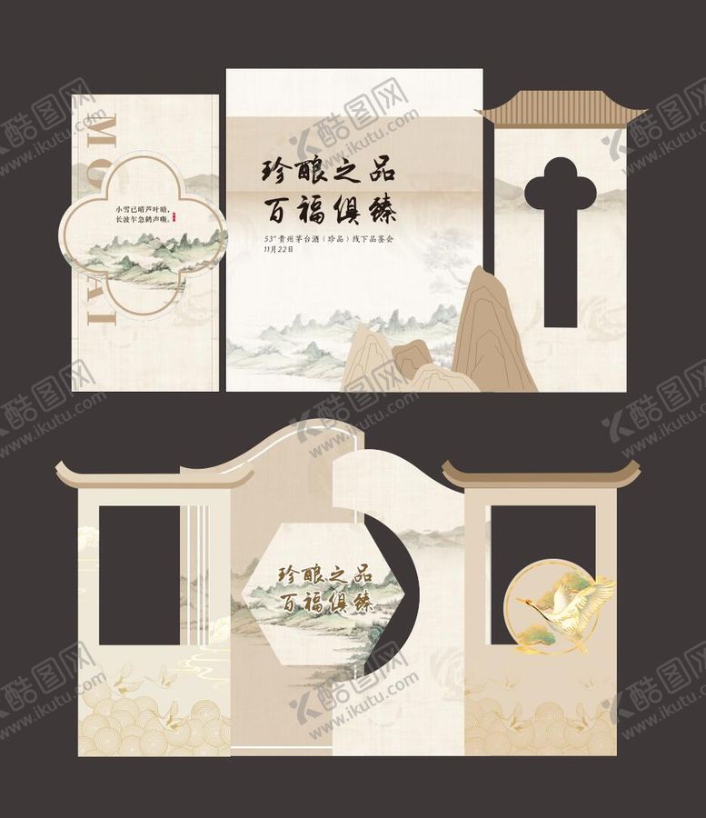 编号：74358901191945024655【酷图网】源文件下载-中式山水美陈堆头
