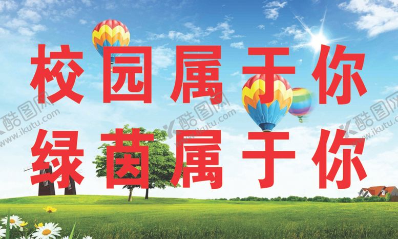 编号：50572305160305279163【酷图网】源文件下载-创文创卫标语