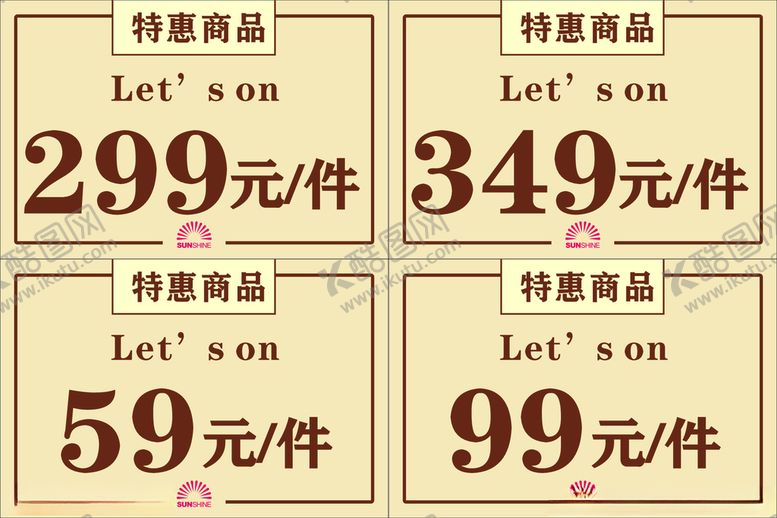 编号：20400512110518136481【酷图网】源文件下载-价格牌