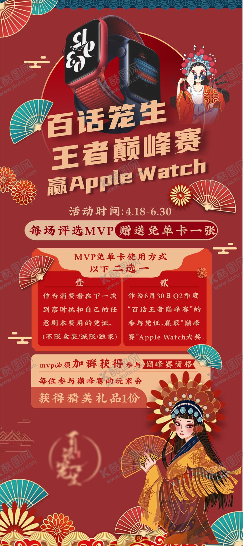 编号：52226401231939323570【酷图网】源文件下载-国潮风剧本杀海报