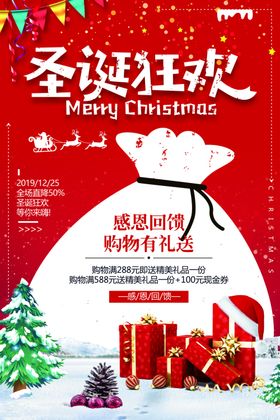 2019圣诞狂欢感恩海报