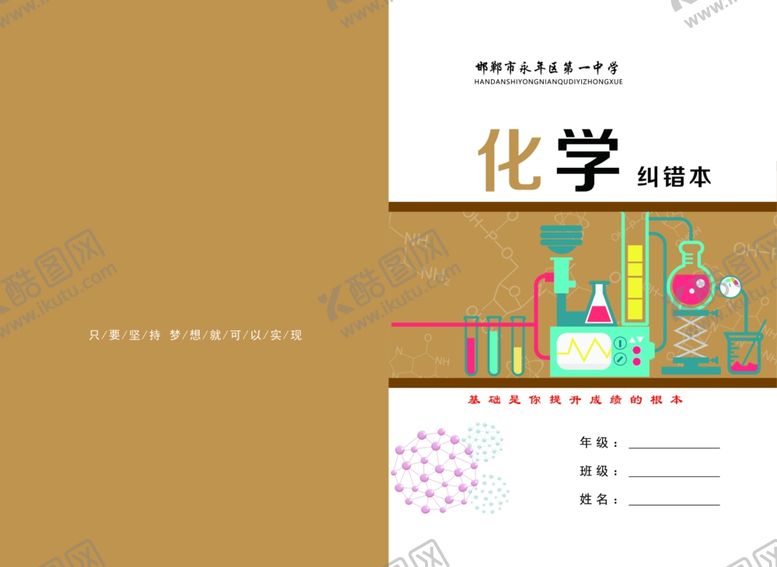 编号：40025110151919296270【酷图网】源文件下载-化学本