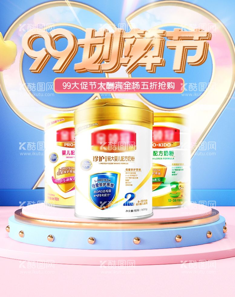 编号：89350012160933458048【酷图网】源文件下载-99划算节母婴用品电商海报