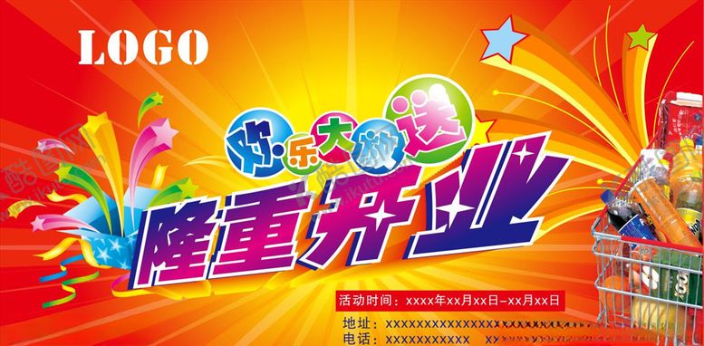 编号：98836007121108017565【酷图网】源文件下载-隆重开业