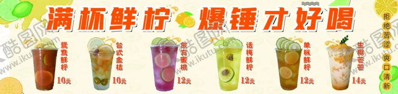 编号：70828202170349292715【酷图网】源文件下载-柠檬茶