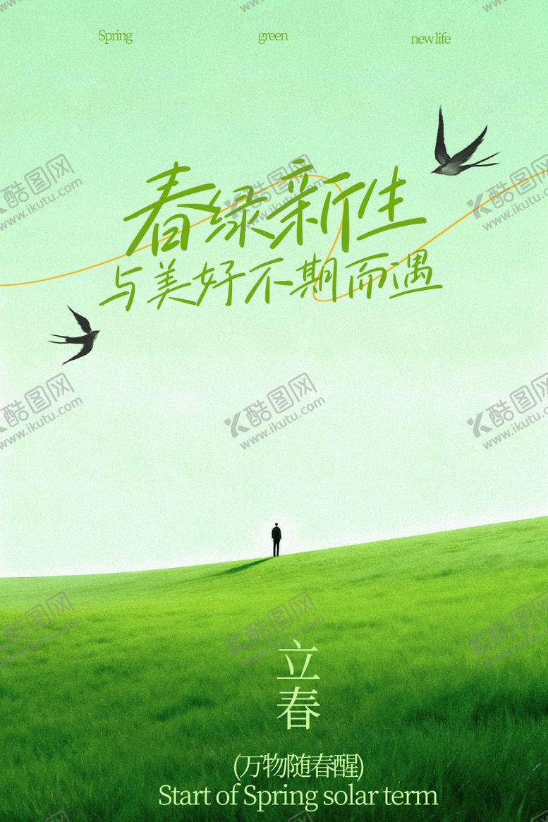 编号：70705001250213453165【酷图网】源文件下载-立春节气海报