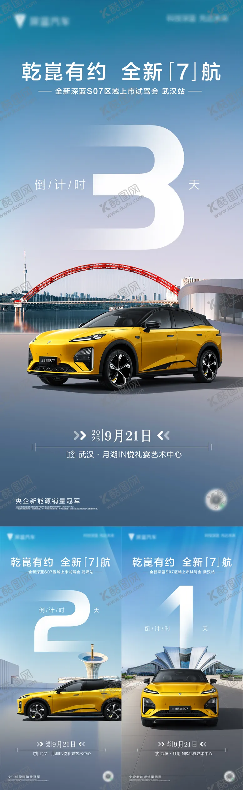 编号：91452610171715103039【酷图网】源文件下载-汽车上市地标倒计时海报
