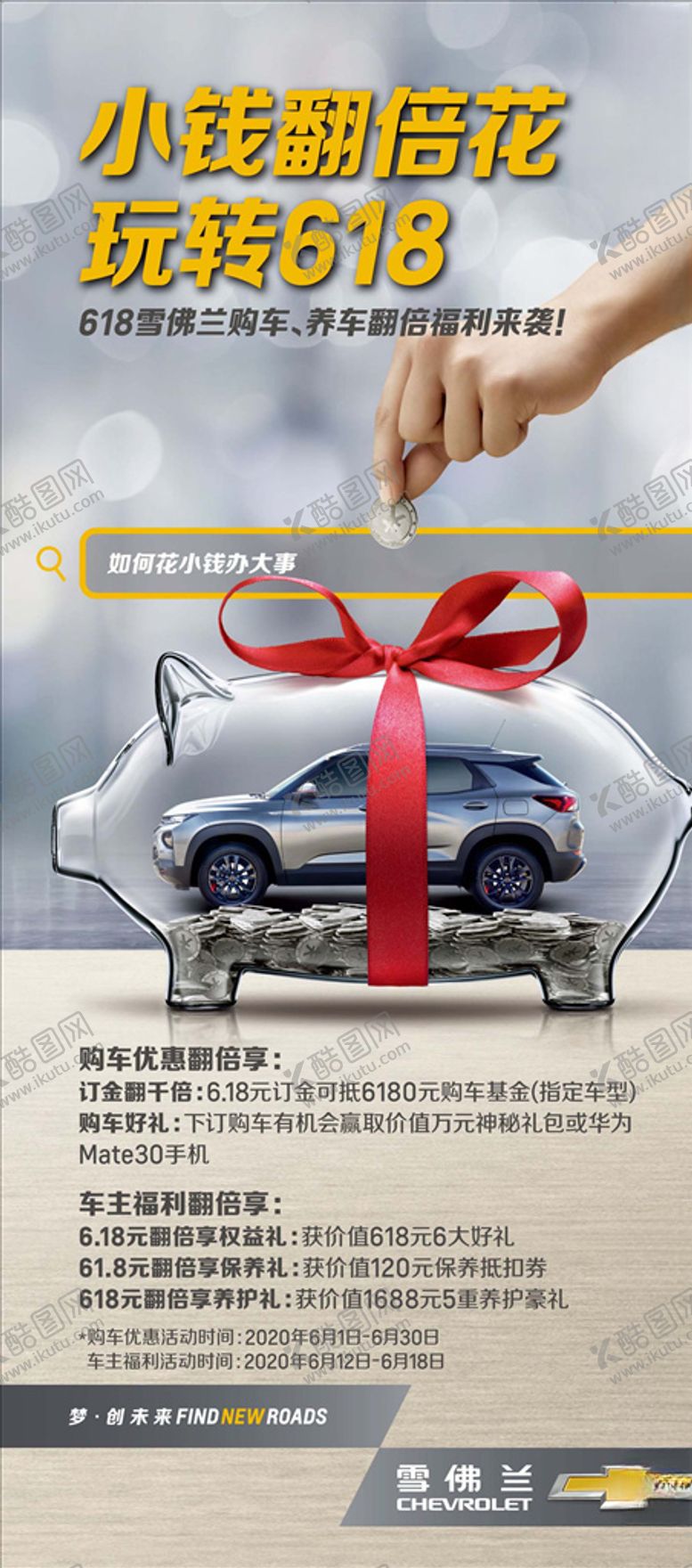 编号：68552709241022465329【酷图网】源文件下载-618展架