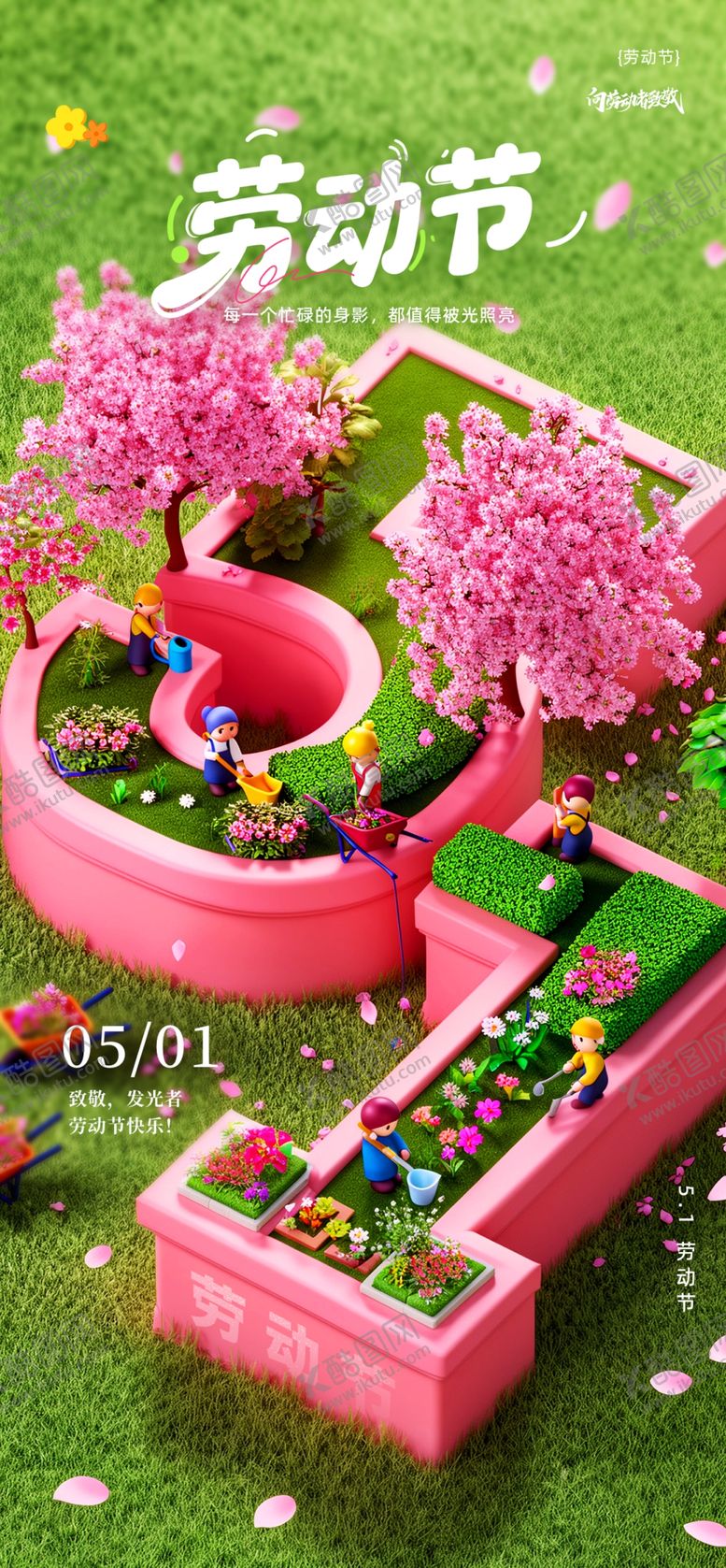 编号：34315004250711164512【酷图网】源文件下载-劳动节海报