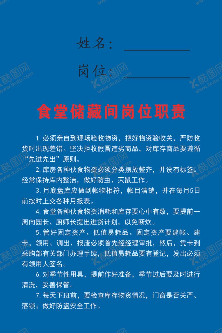 编号：84672606290553223732【酷图网】源文件下载-4d厨房制度储藏间职责