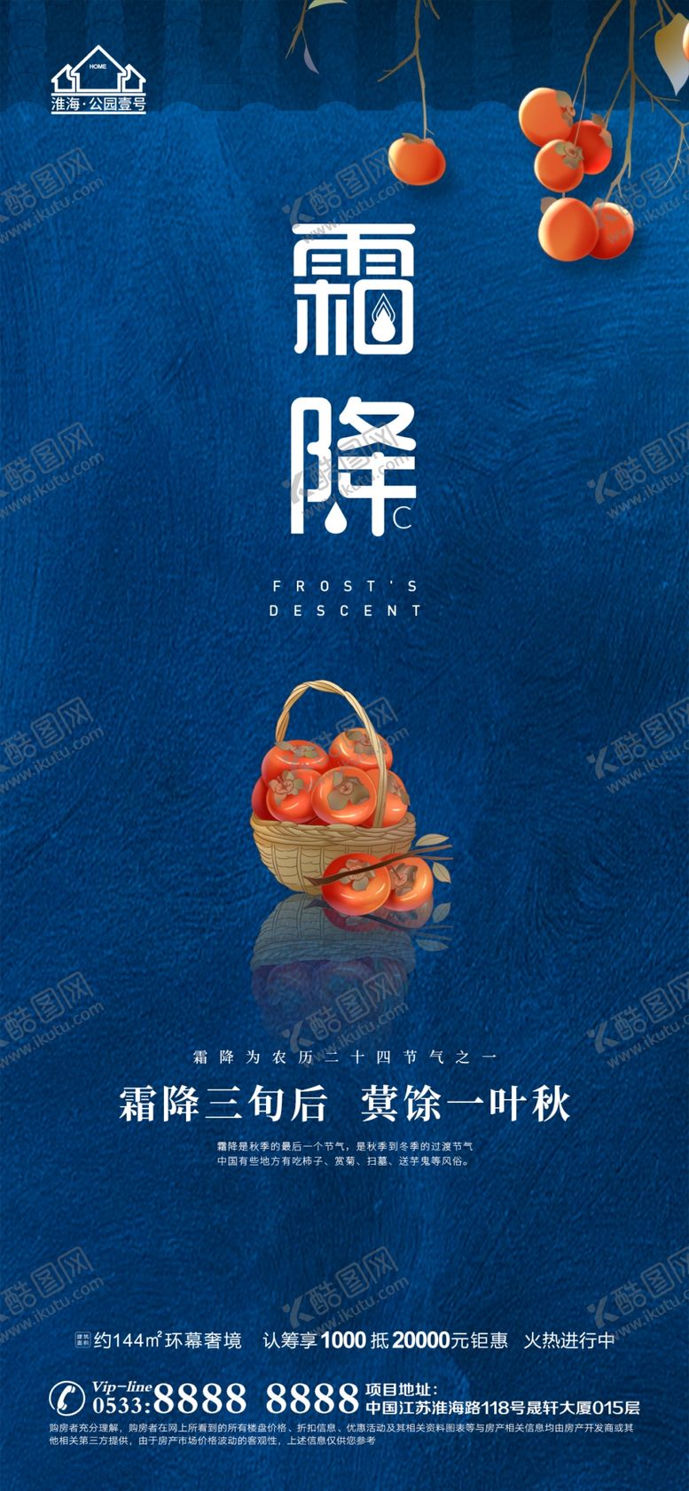 编号：62009301151044104430【酷图网】源文件下载-地产霜降节气微信