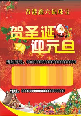 圣诞元旦