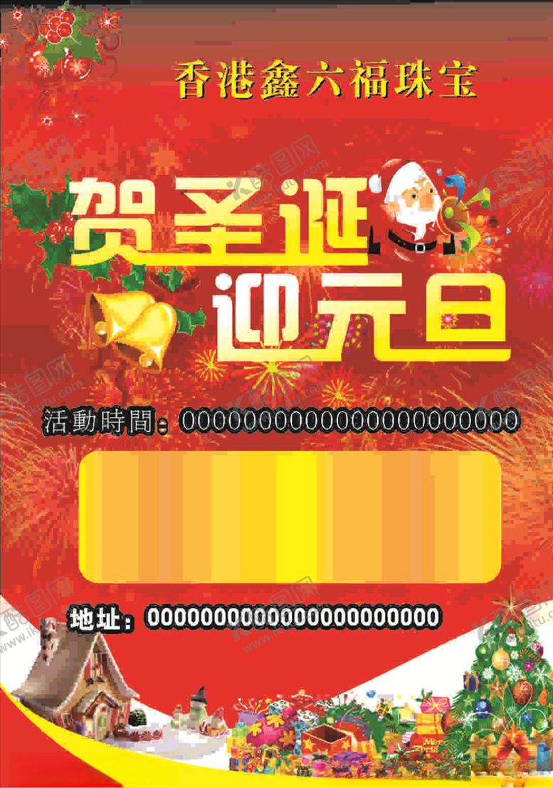 编号：52872409230211103835【酷图网】源文件下载-圣诞元旦