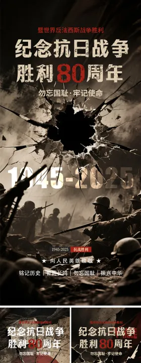 抗日战争胜利80周年海报