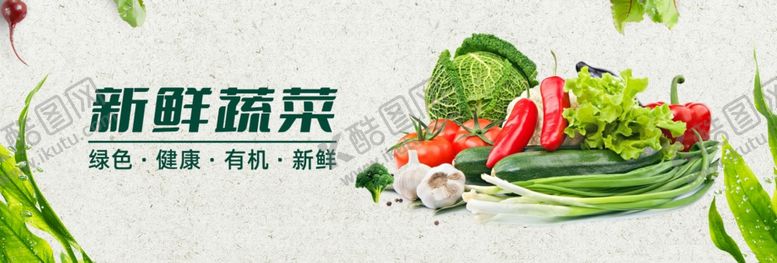 编号：22953902280713123358【酷图网】源文件下载-新鲜蔬菜海报