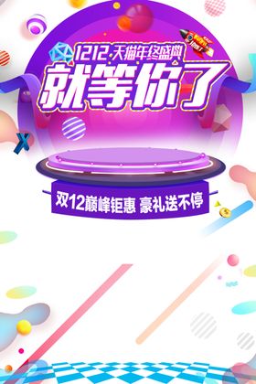 双十二