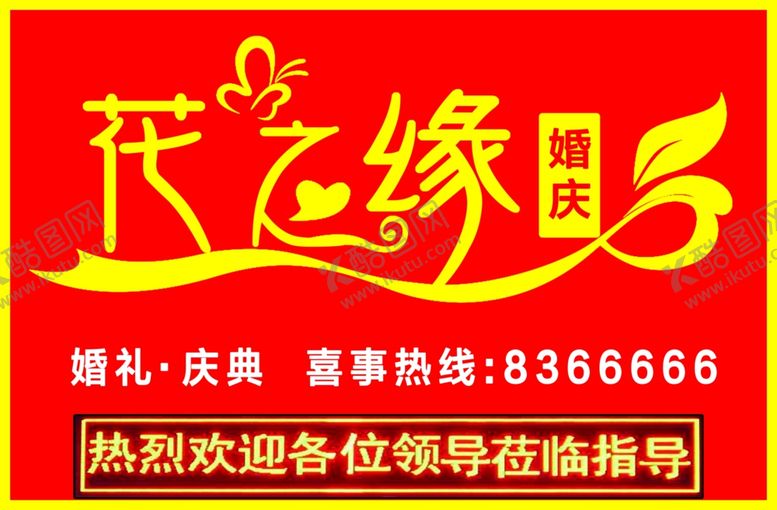 编号：41151710051646006340【酷图网】源文件下载-婚庆门头