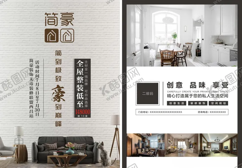 编号：57476005180245169417【酷图网】源文件下载-装饰DM单