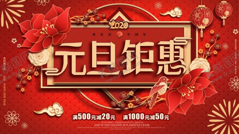 编号：74083106240038317329【酷图网】源文件下载-元旦钜惠