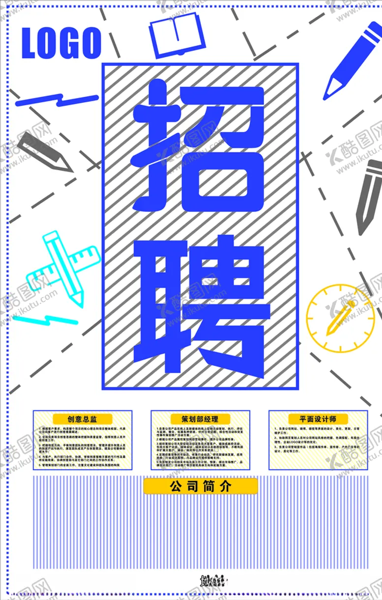 编号：25029209220747437464【酷图网】源文件下载-招聘海报