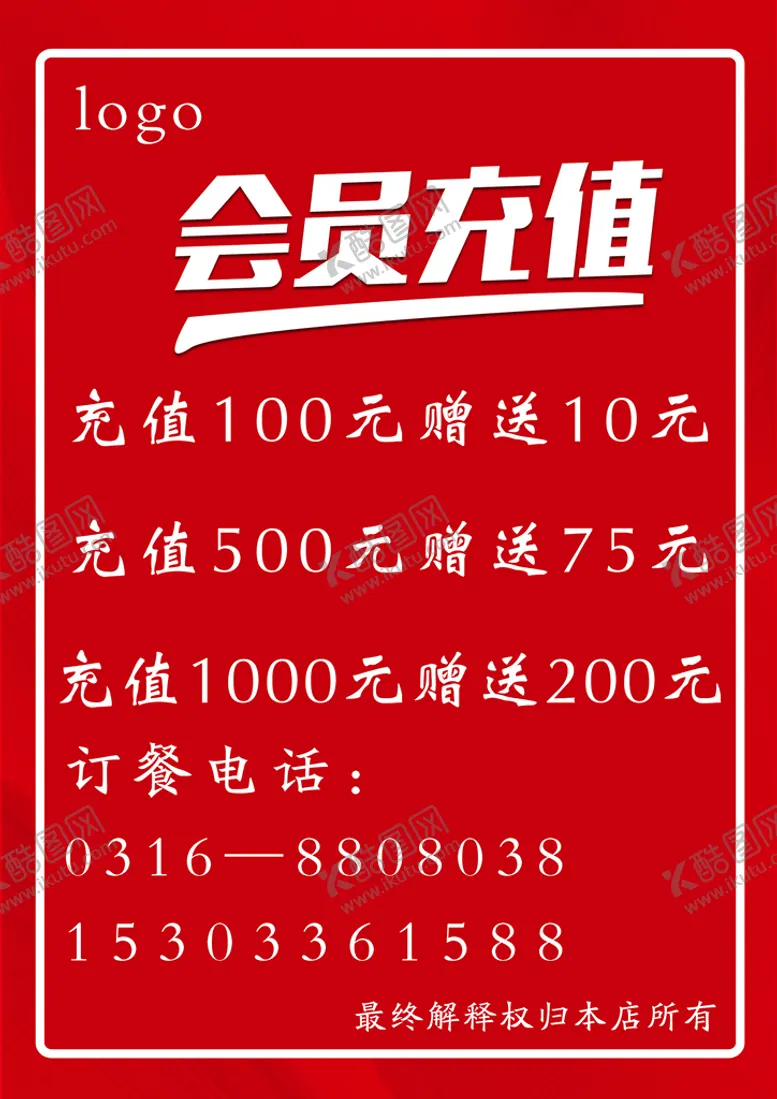 编号：38915610081658459578【酷图网】源文件下载-会员充值活动