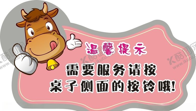 编号：23443010260029312514【酷图网】源文件下载-卡通温馨提示