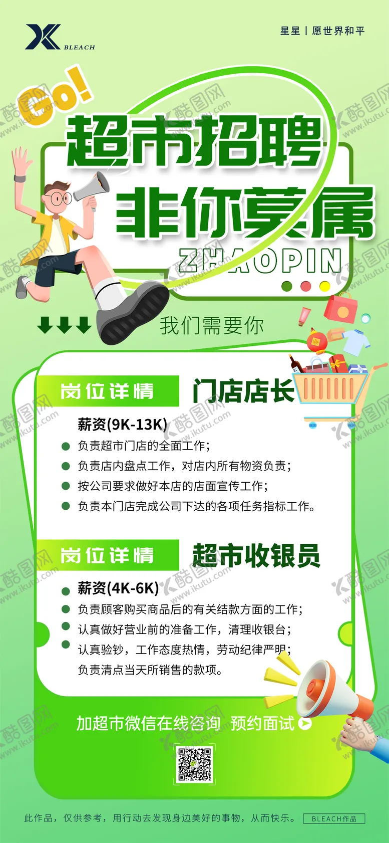 编号：46056108221727221701【酷图网】源文件下载-招聘海报