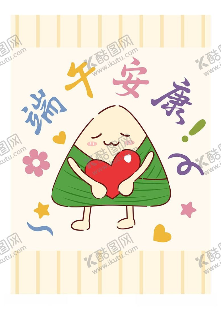 编号：38266006121015597904【酷图网】源文件下载-端午安康卡通插画