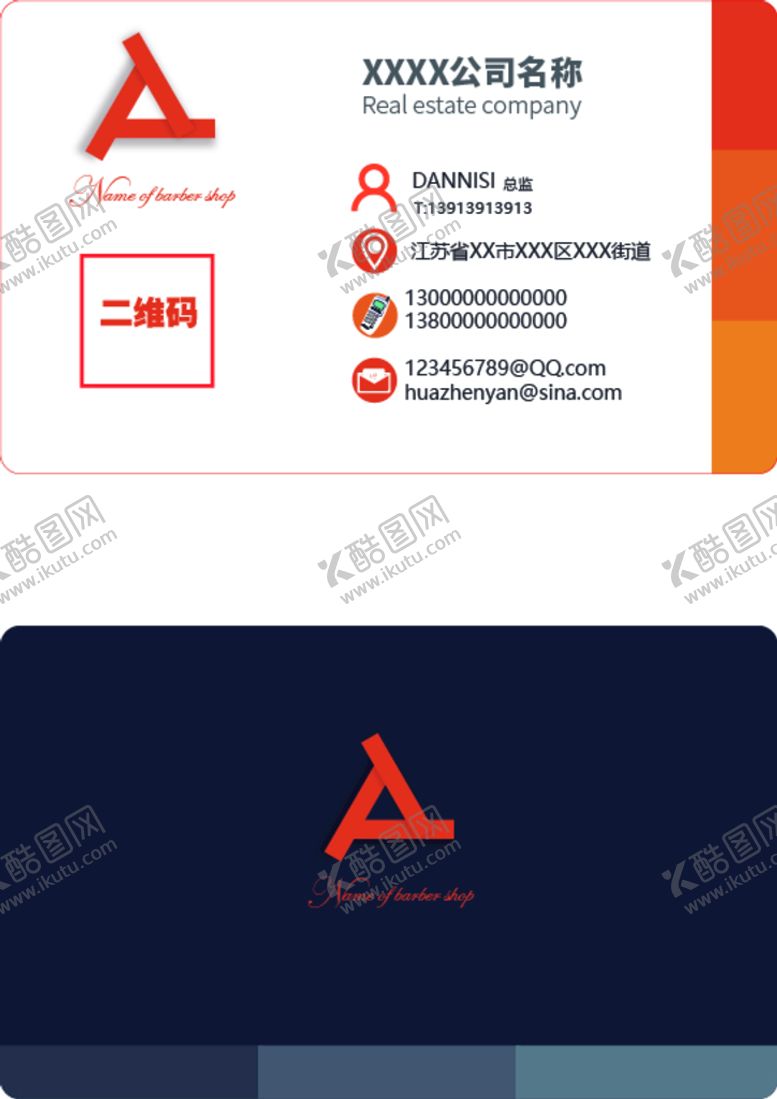 编号：50148910011345396174【酷图网】源文件下载-橙色名片