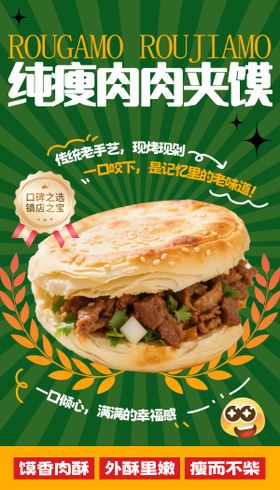纯瘦肉夹馍