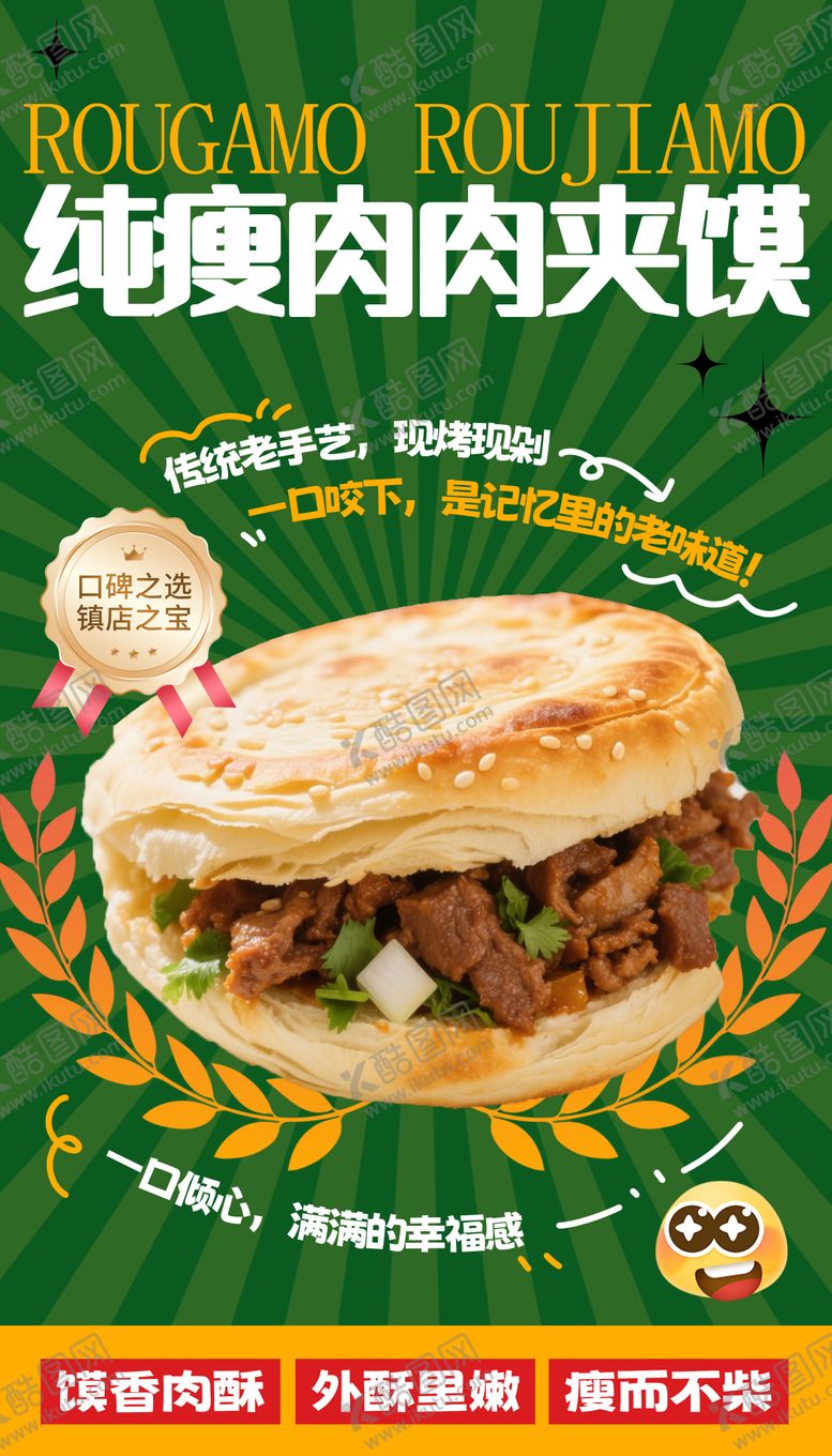 编号：18654603172303195261【酷图网】源文件下载-纯瘦肉夹馍