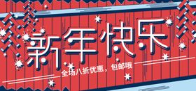 新年快乐