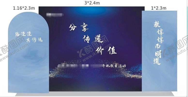 编号：48759312130400105765【酷图网】源文件下载-教师节美陈