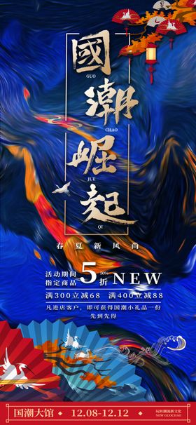 国潮海报