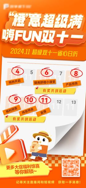 双十一直播预告海报