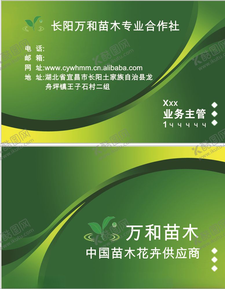 编号：89257910250753296135【酷图网】源文件下载-绿色名片