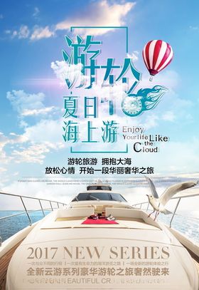旅游海报