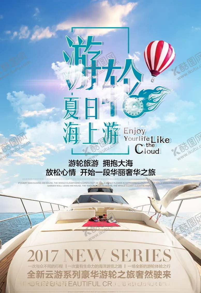 编号：39276004270227189664【酷图网】源文件下载-旅游海报