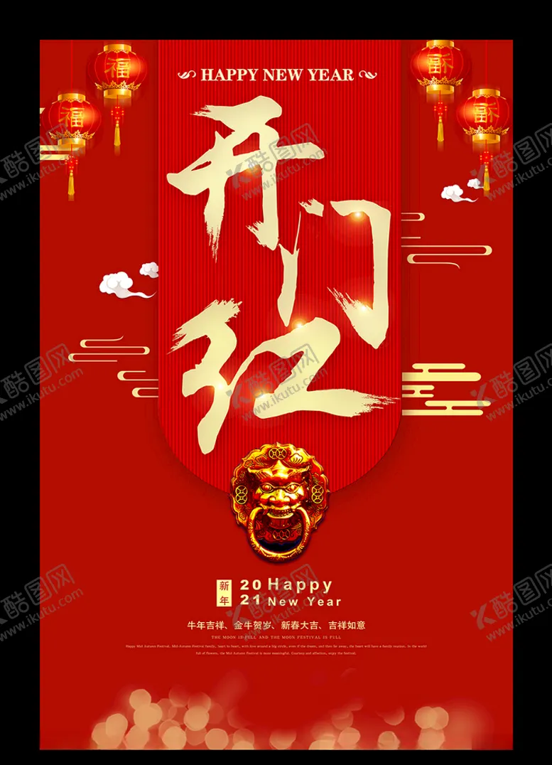 编号：35849303091621128246【酷图网】源文件下载-2021开工大吉开门红海报