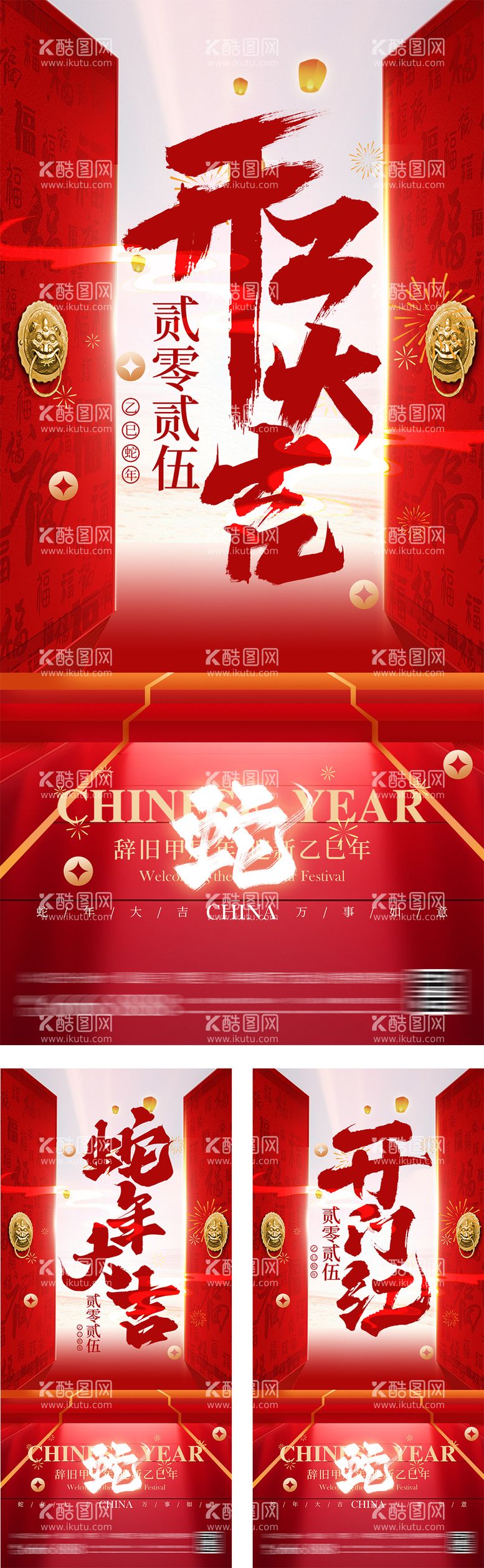 编号：63423712051135539168【酷图网】源文件下载-蛇年新年开门红系列海报