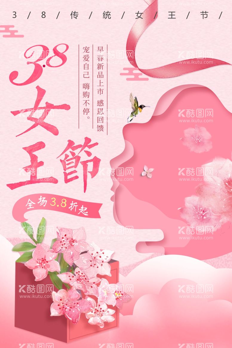 编号：59326311241842172015【酷图网】源文件下载-38女王节