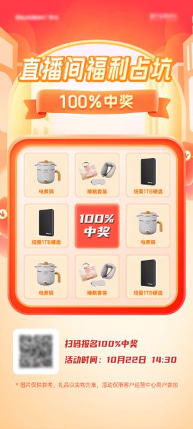直播间福利大转盘抽奖海报