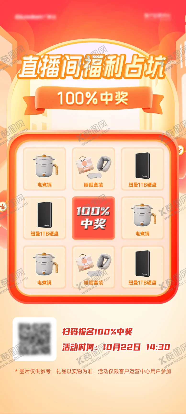 编号：56067506142229428751【酷图网】源文件下载-直播间福利大转盘抽奖海报