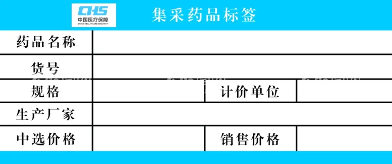 编号：64166001270106379357【酷图网】源文件下载-集采药品标签