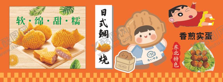 编号：52571202070006547705【酷图网】源文件下载-鲷鱼烧