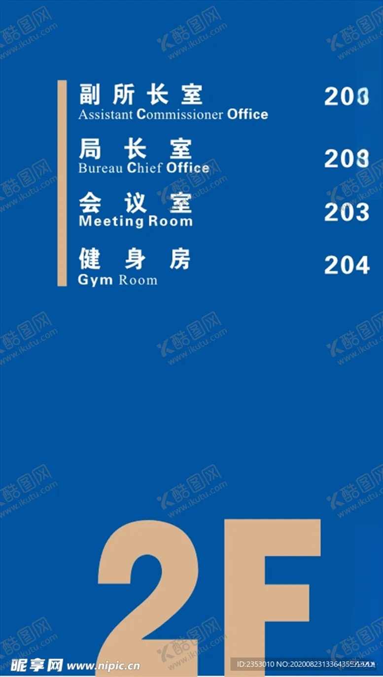 编号：82546005032312144498【酷图网】源文件下载-楼层导视牌
