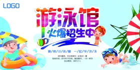 游泳培训班