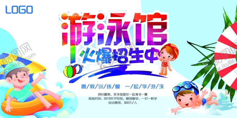 编号：52994506090955287840【酷图网】源文件下载-游泳培训班