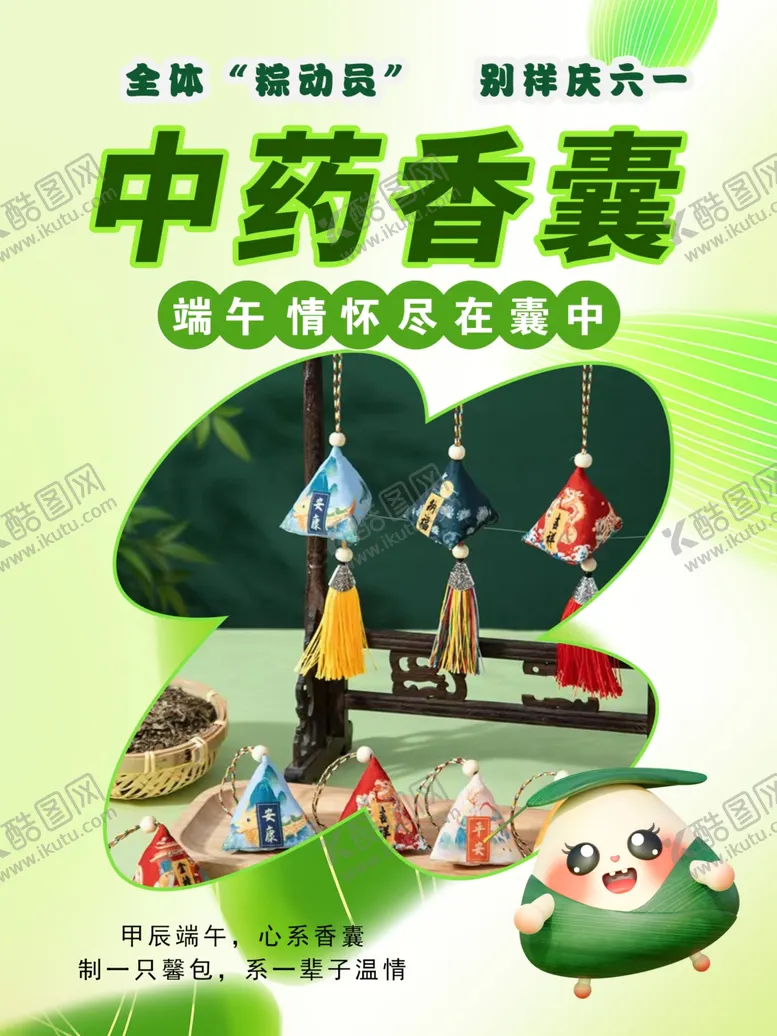 编号：65377312160654084687【酷图网】源文件下载-香囊diy