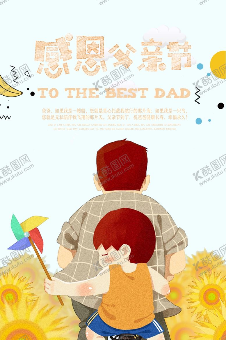 编号：47602609251751177049【酷图网】源文件下载-感恩父亲节